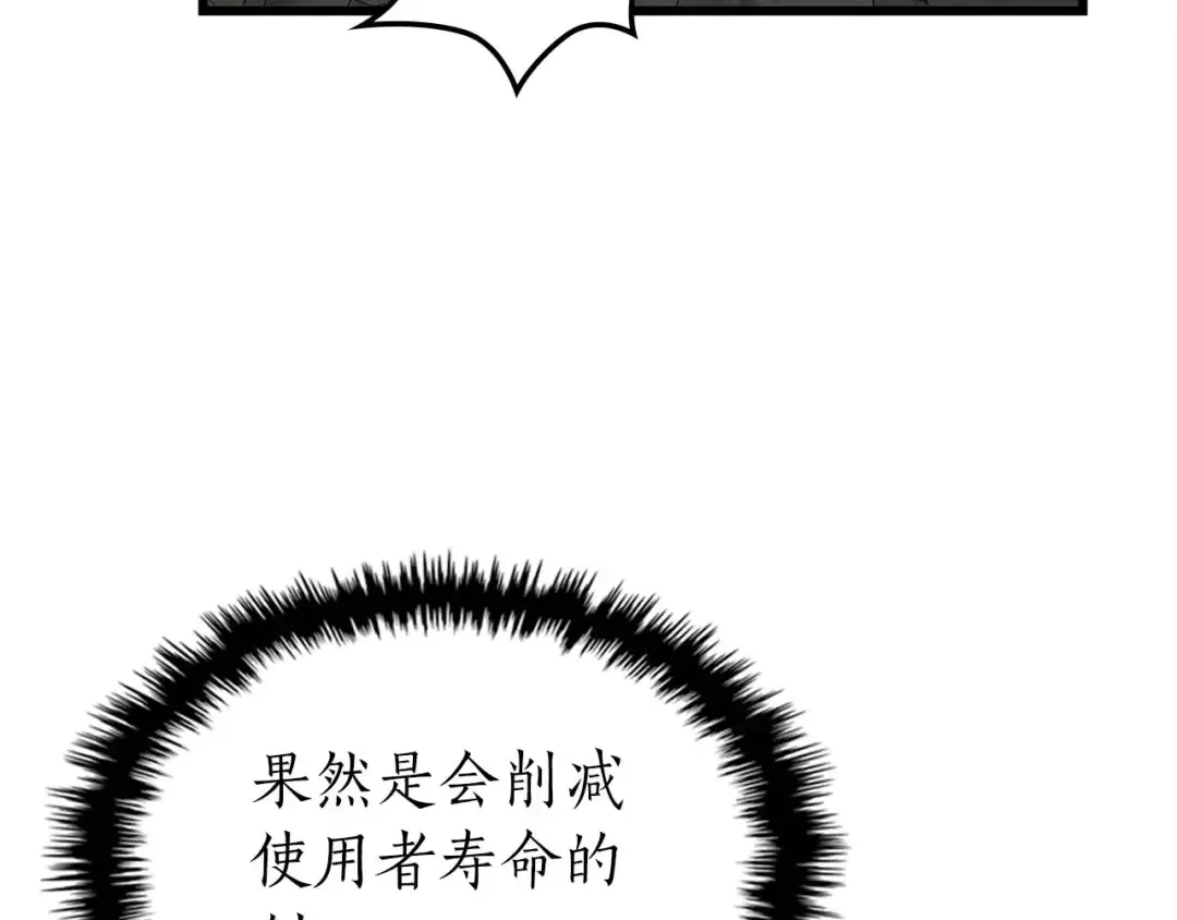 第131话 赝品 第99页