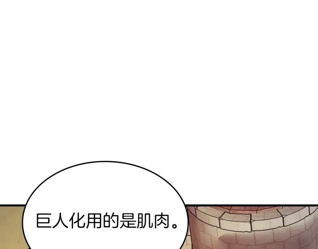 第133话 怪物 第17页