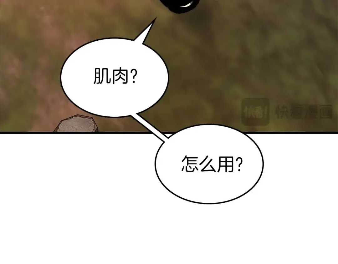 第133话 怪物 第19页