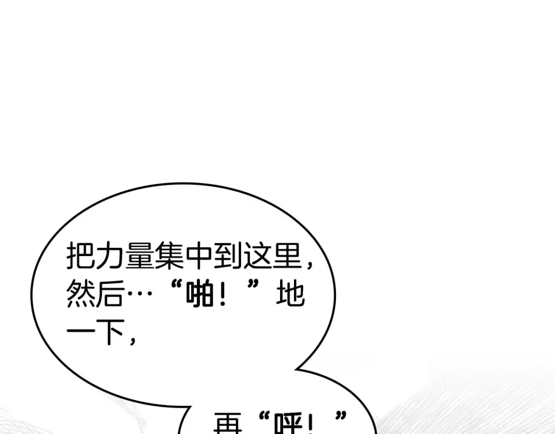 第133话 怪物 第20页