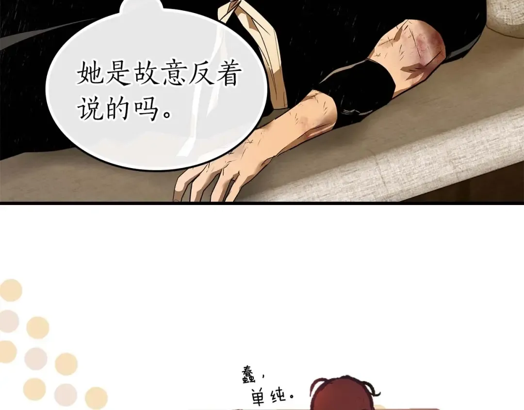 第133话 怪物 第62页