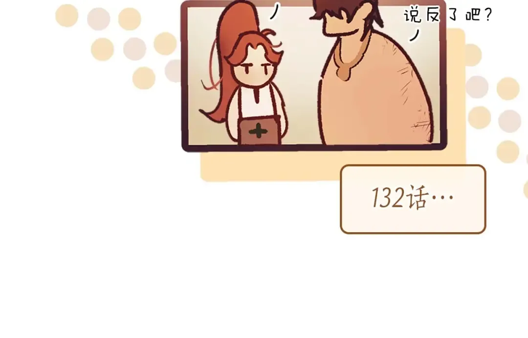 第133话 怪物 第63页