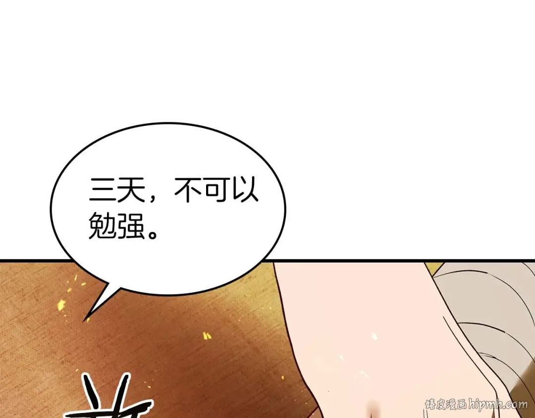 第133话 怪物 第64页