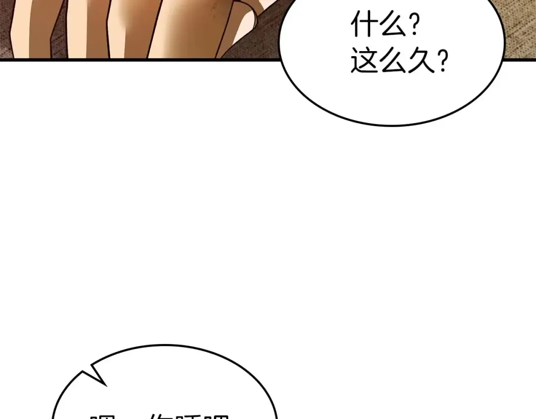 第133话 怪物 第66页