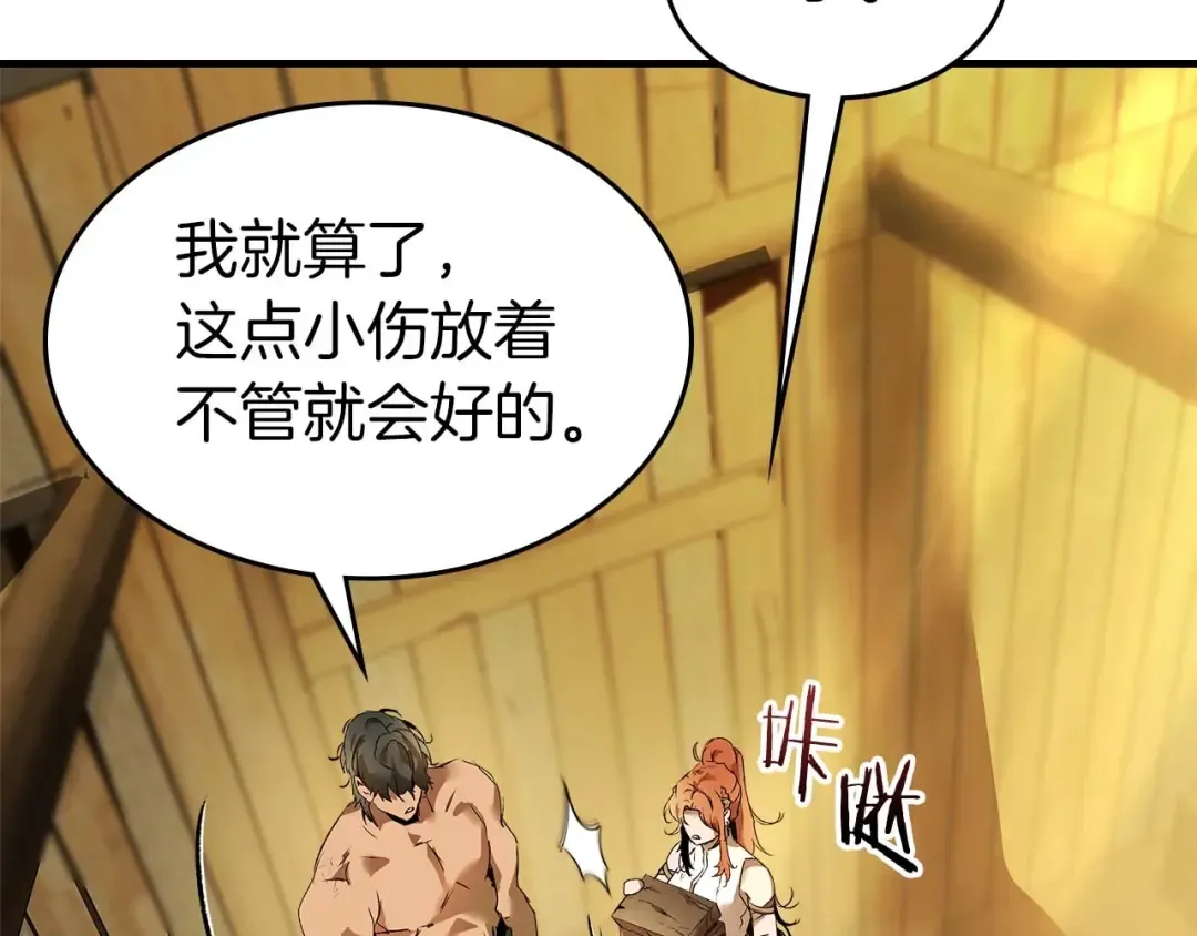 第133话 怪物 第75页