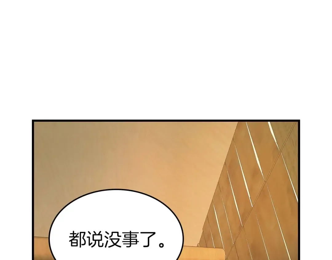 第133话 怪物 第78页