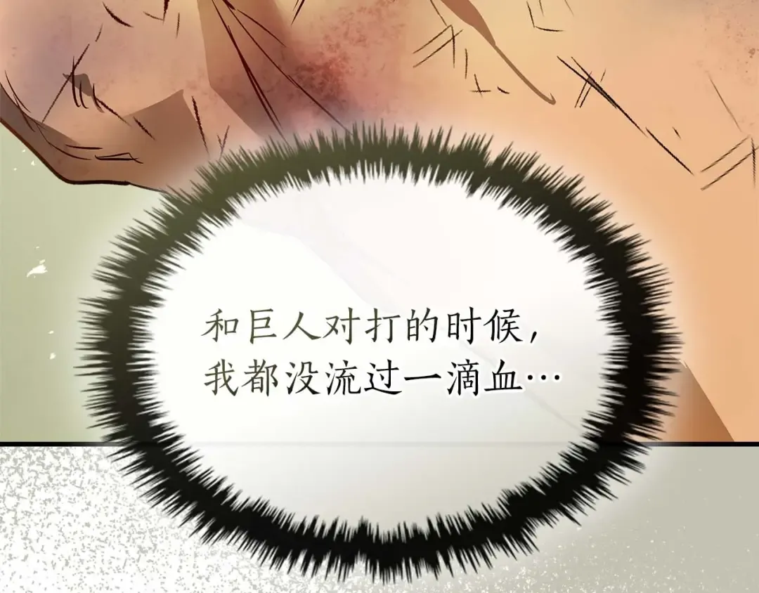 第133话 怪物 第85页