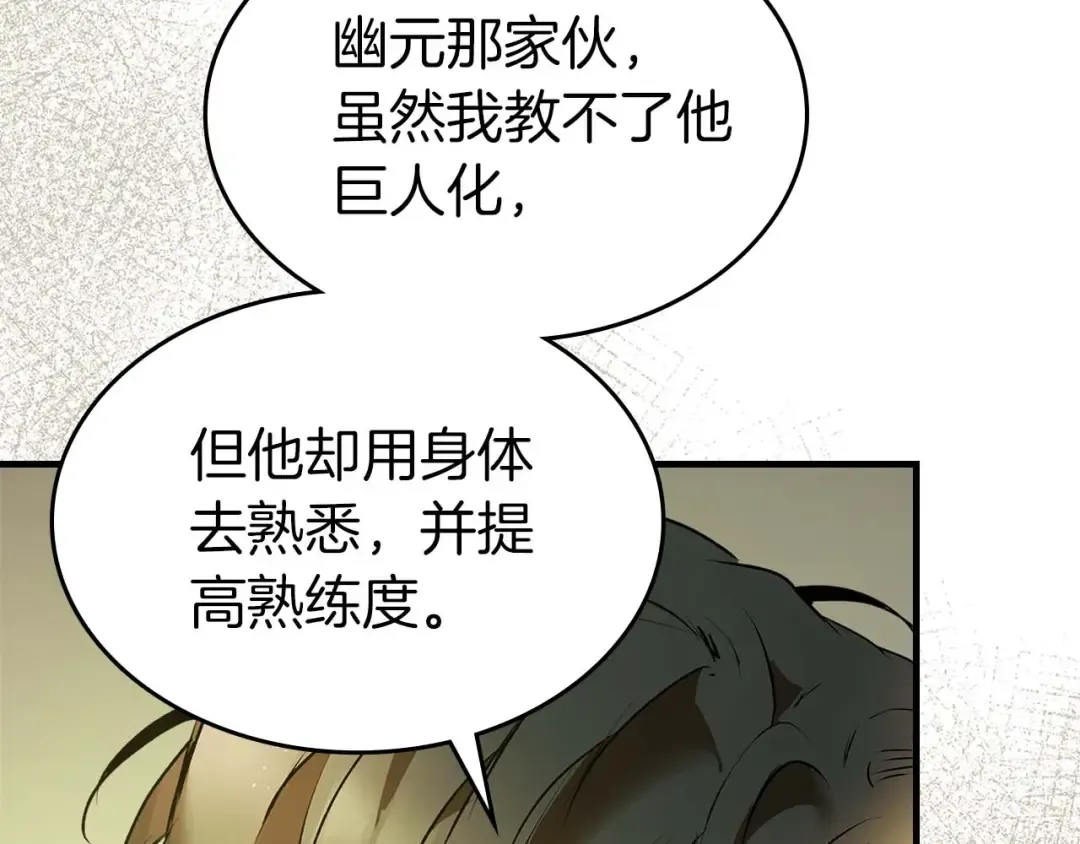 第133话 怪物 第90页