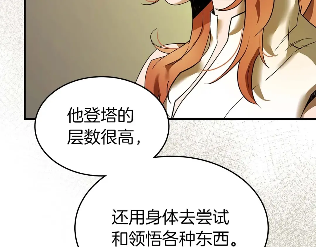 第133话 怪物 第94页