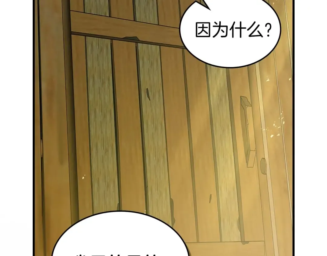 第133话 怪物 第99页