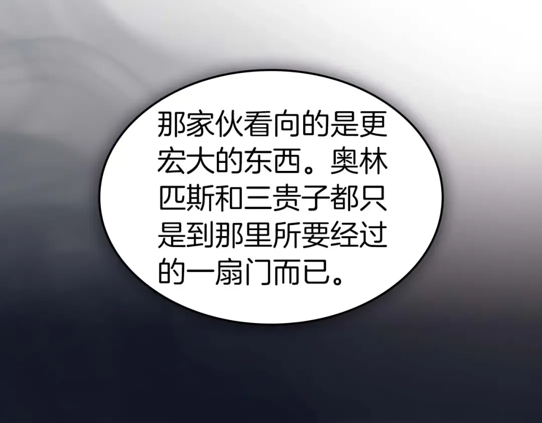 第133话 怪物 第101页