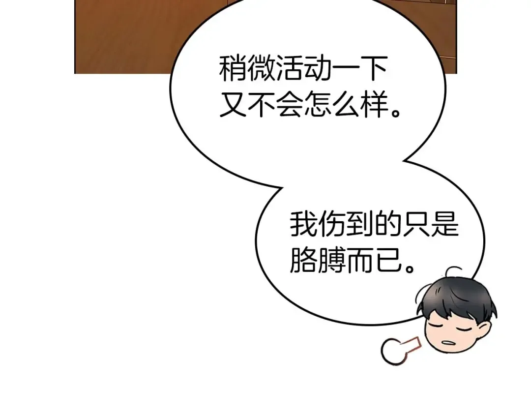 第133话 怪物 第116页
