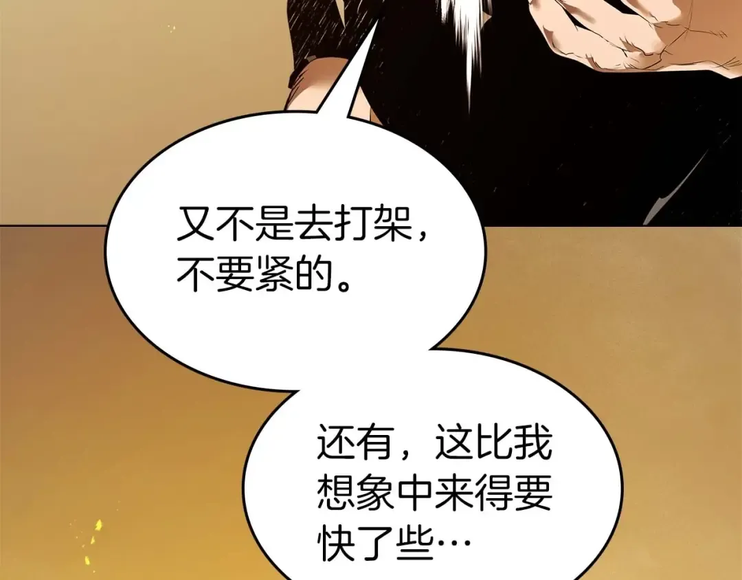 第133话 怪物 第119页