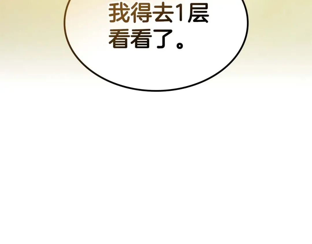 第133话 怪物 第122页