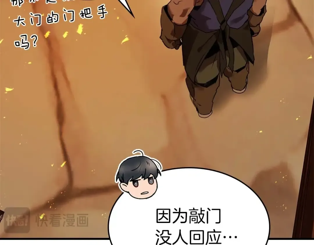 第133话 怪物 第142页