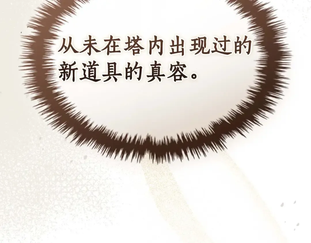 第133话 怪物 第155页