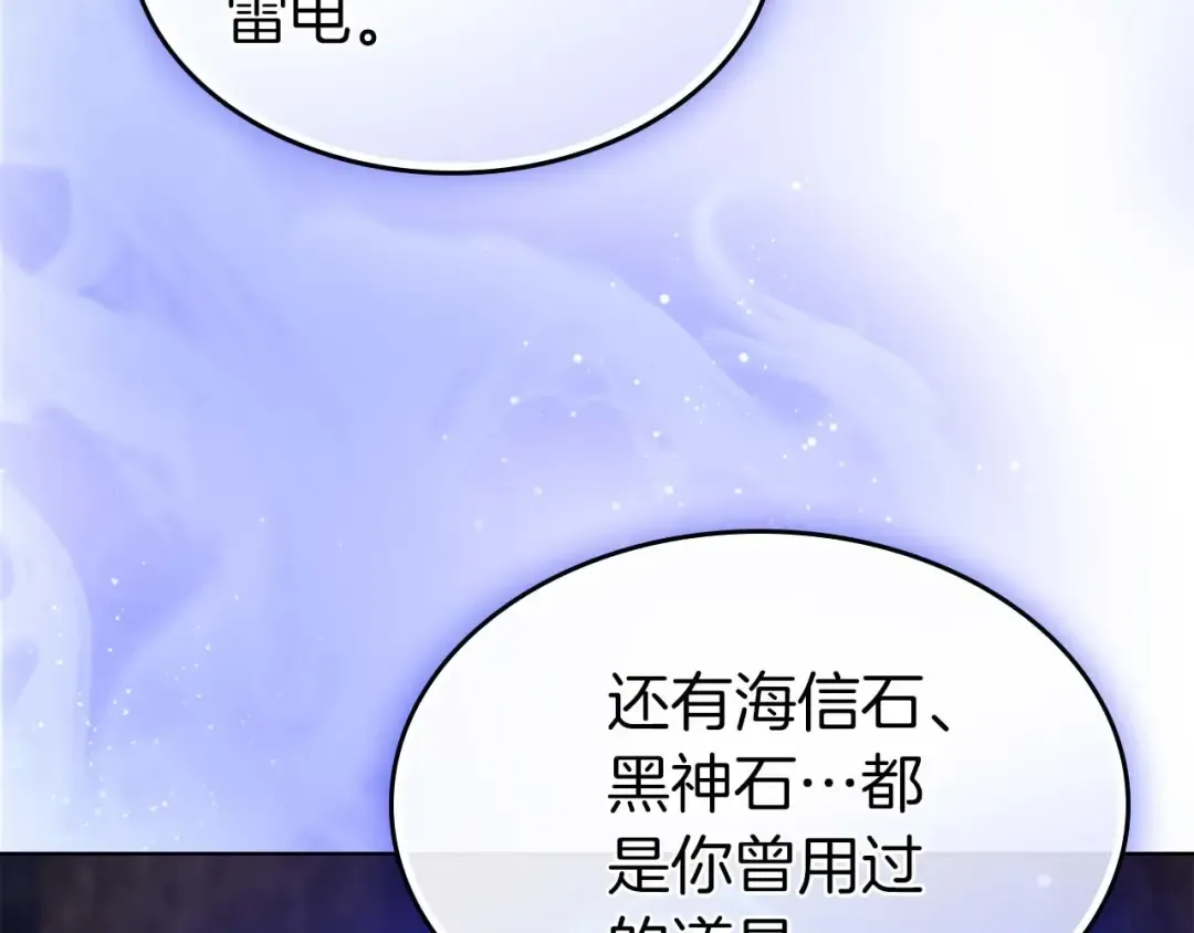 第133话 怪物 第177页