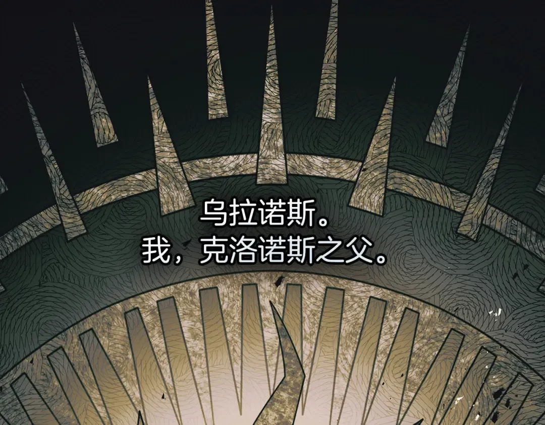 第134话 乌拉诺斯之心 第2页