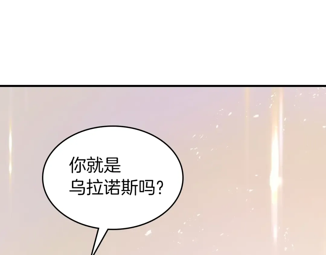 第134话 乌拉诺斯之心 第25页