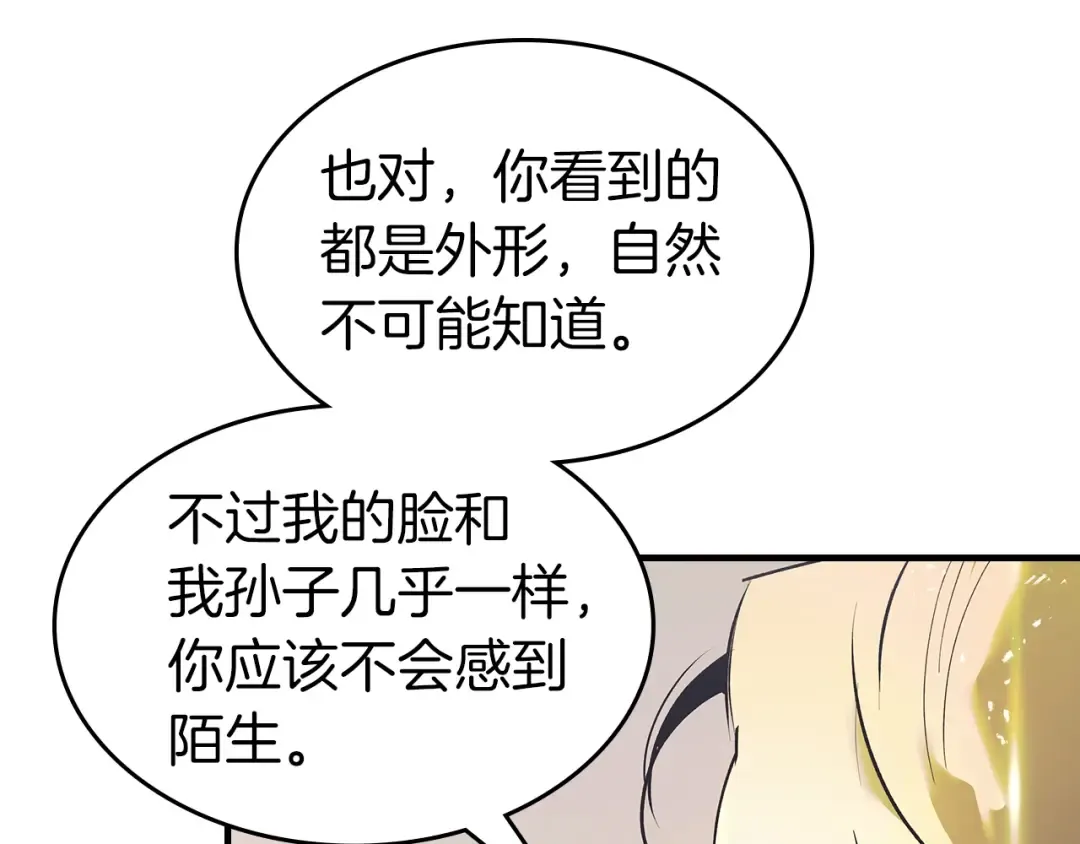 第134话 乌拉诺斯之心 第28页