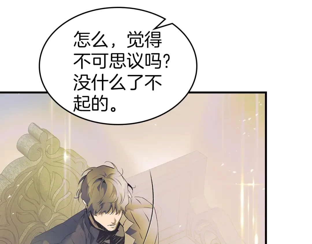 第134话 乌拉诺斯之心 第34页