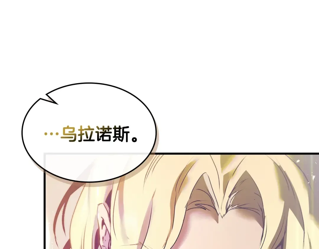 第134话 乌拉诺斯之心 第41页
