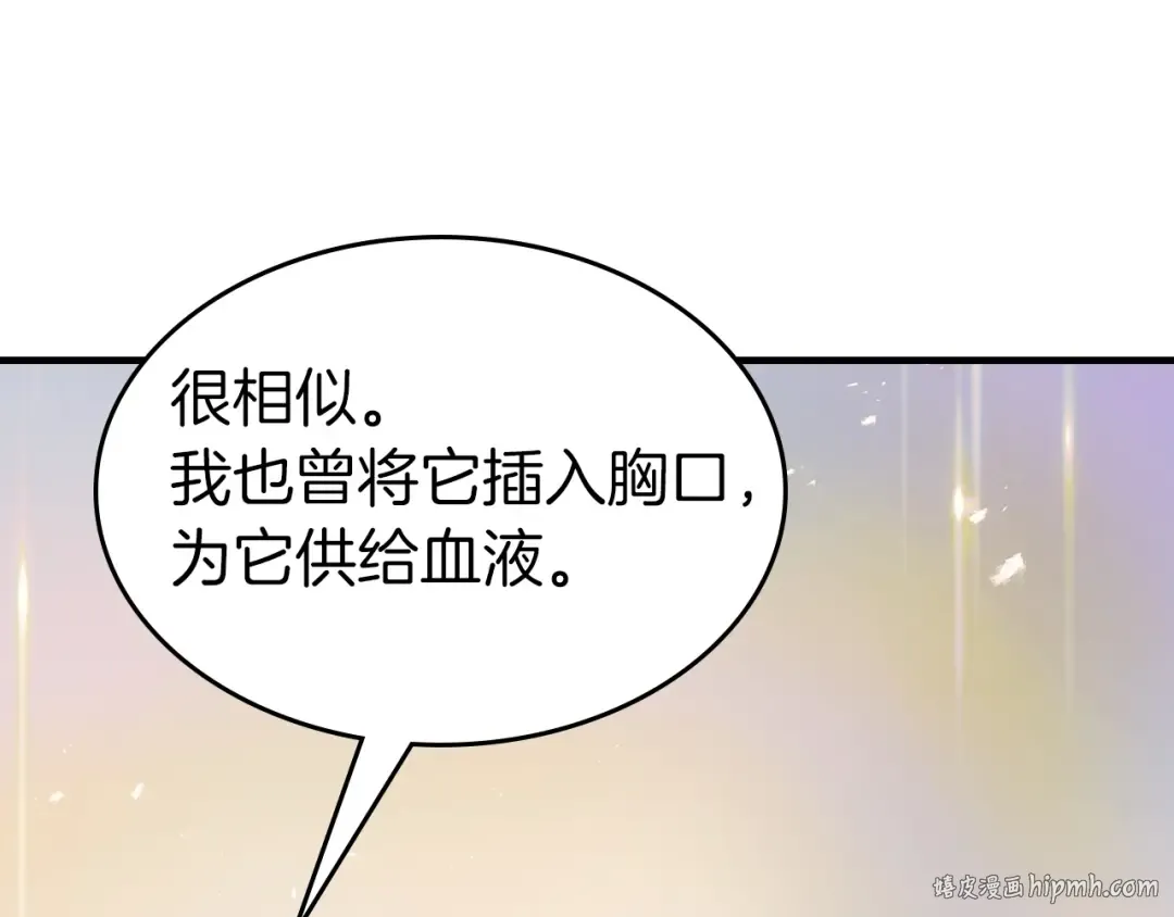 第134话 乌拉诺斯之心 第64页