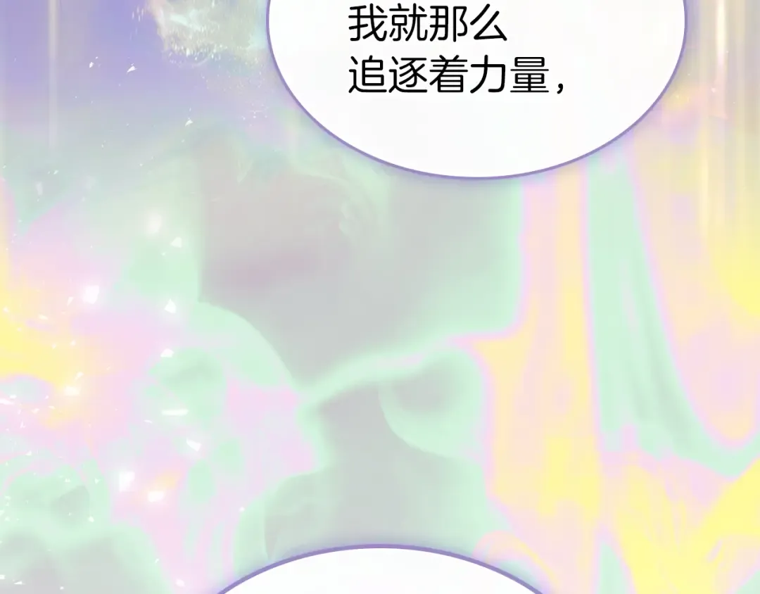 第134话 乌拉诺斯之心 第76页