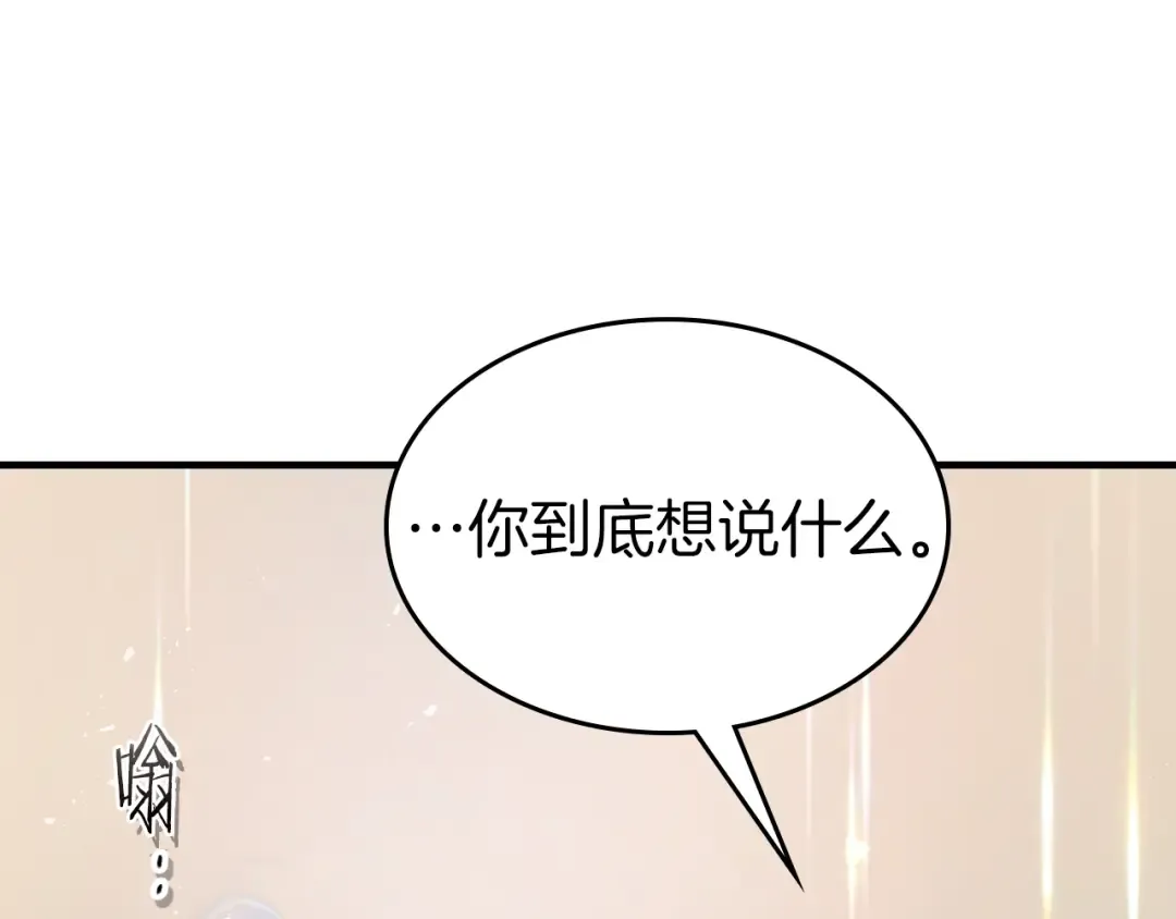 第134话 乌拉诺斯之心 第78页