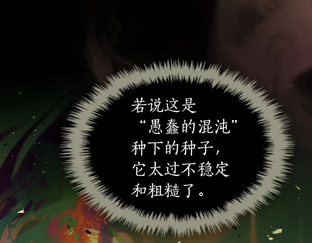 第134话 乌拉诺斯之心 第90页