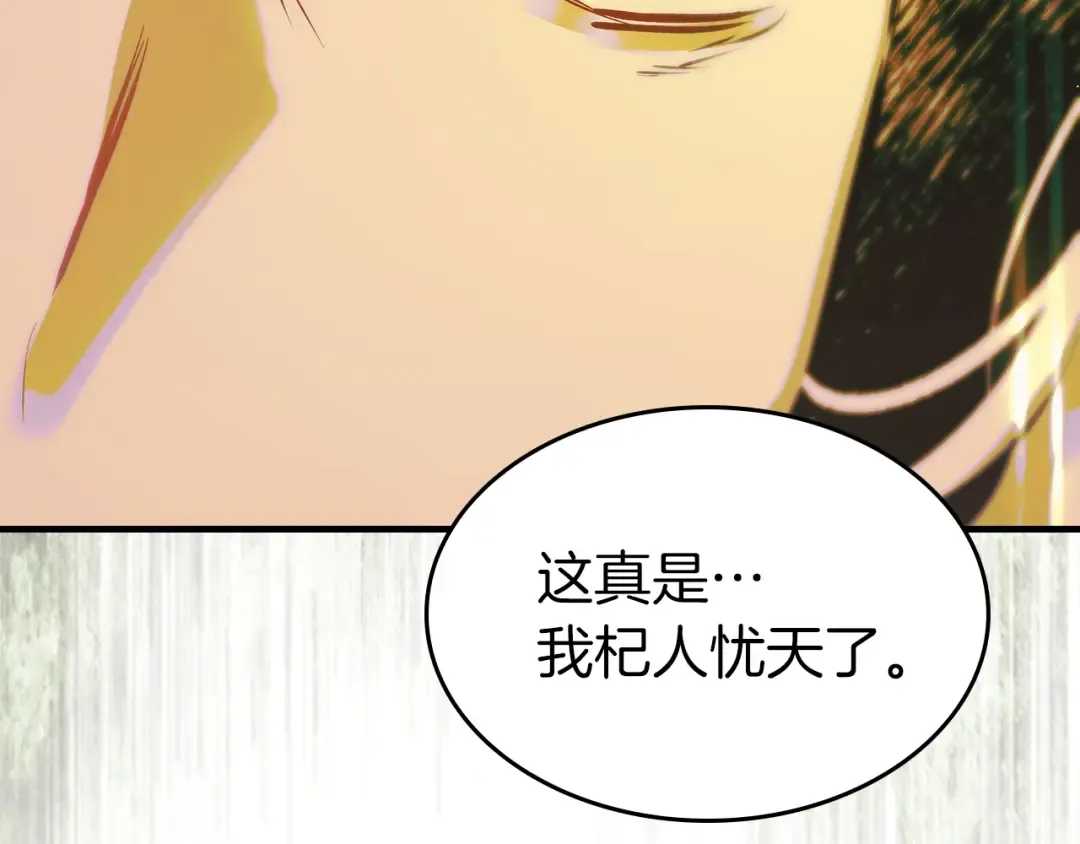 第134话 乌拉诺斯之心 第109页