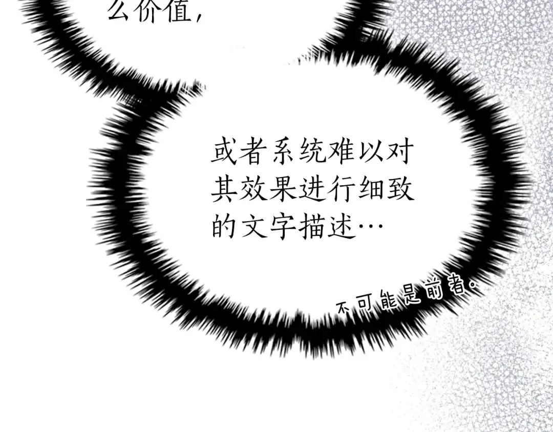 第134话 乌拉诺斯之心 第149页