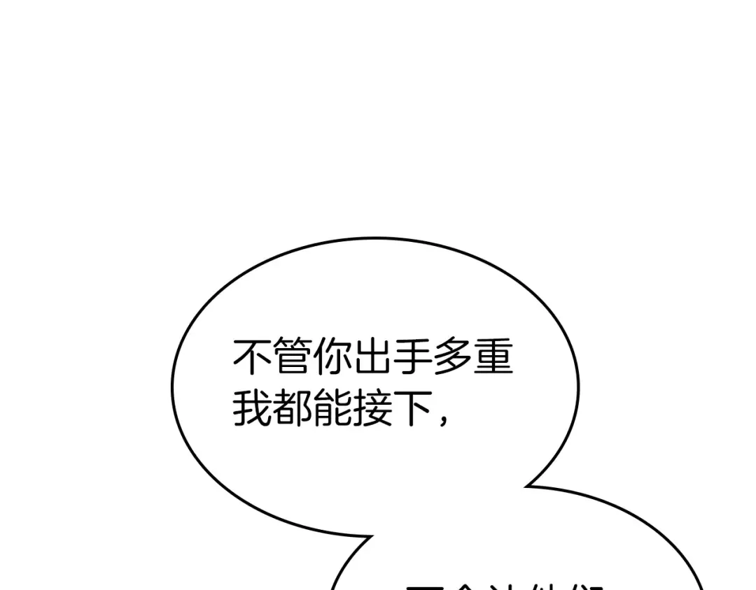 第134话 乌拉诺斯之心 第164页