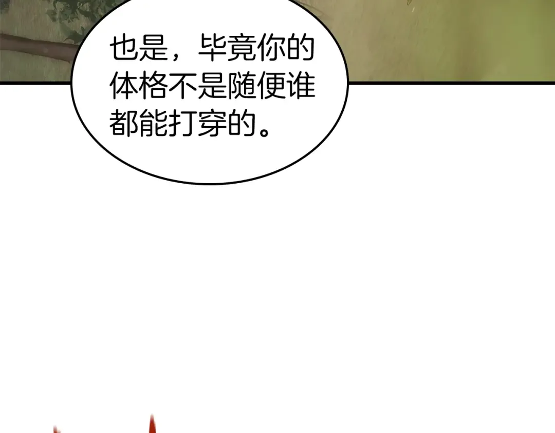 第134话 乌拉诺斯之心 第167页