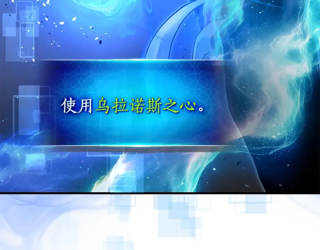 第134话 乌拉诺斯之心 第175页