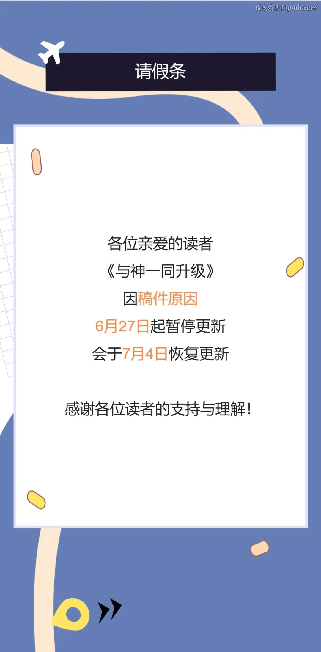 停更通知 第1页
