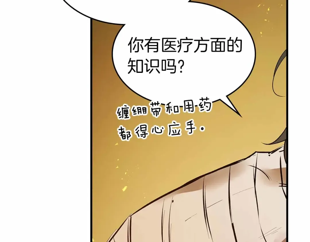 第135话 共鸣颤动的剑 第2页