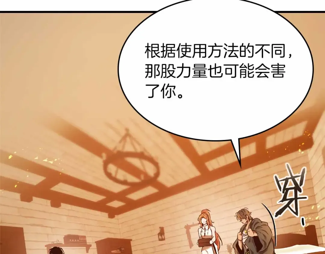 第135话 共鸣颤动的剑 第17页