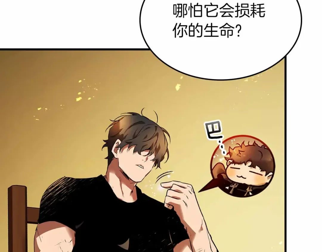 第135话 共鸣颤动的剑 第20页