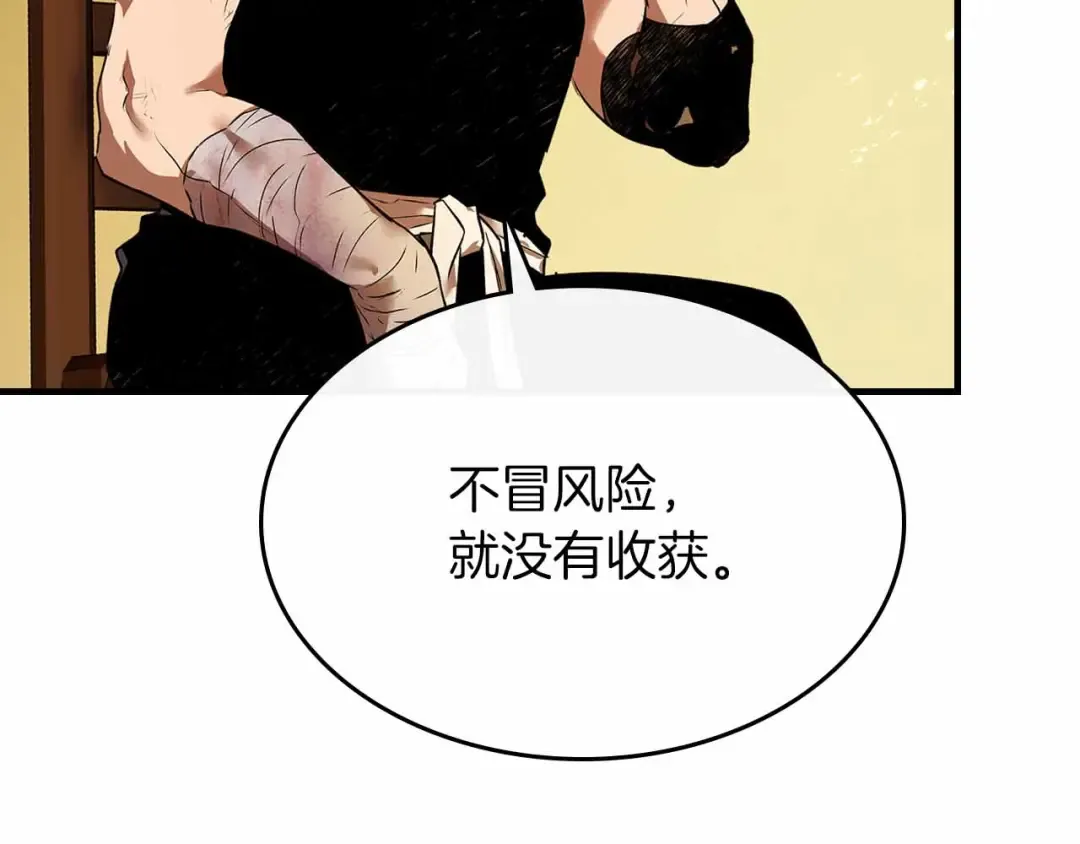 第135话 共鸣颤动的剑 第21页