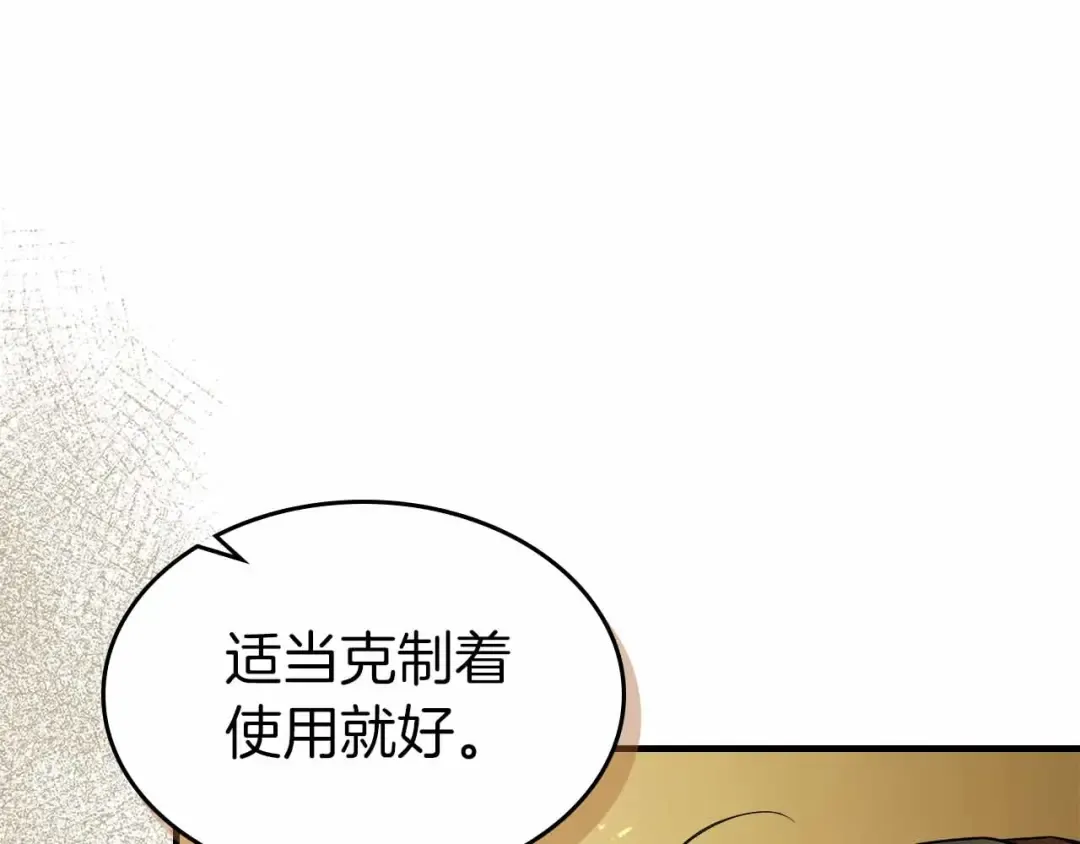 第135话 共鸣颤动的剑 第22页