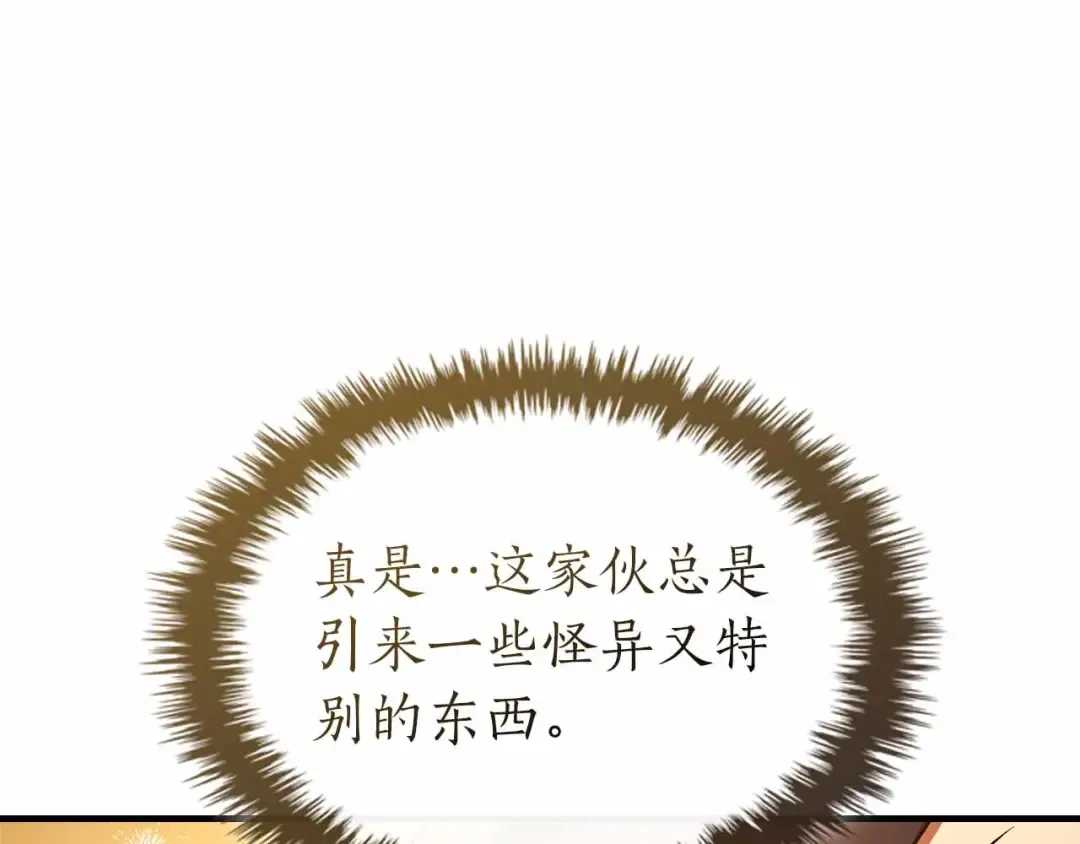 第135话 共鸣颤动的剑 第26页