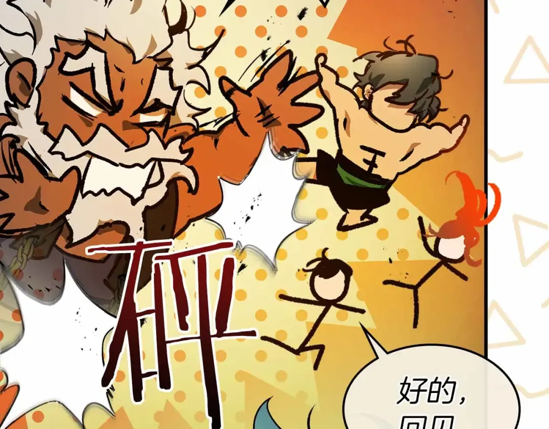 第135话 共鸣颤动的剑 第47页