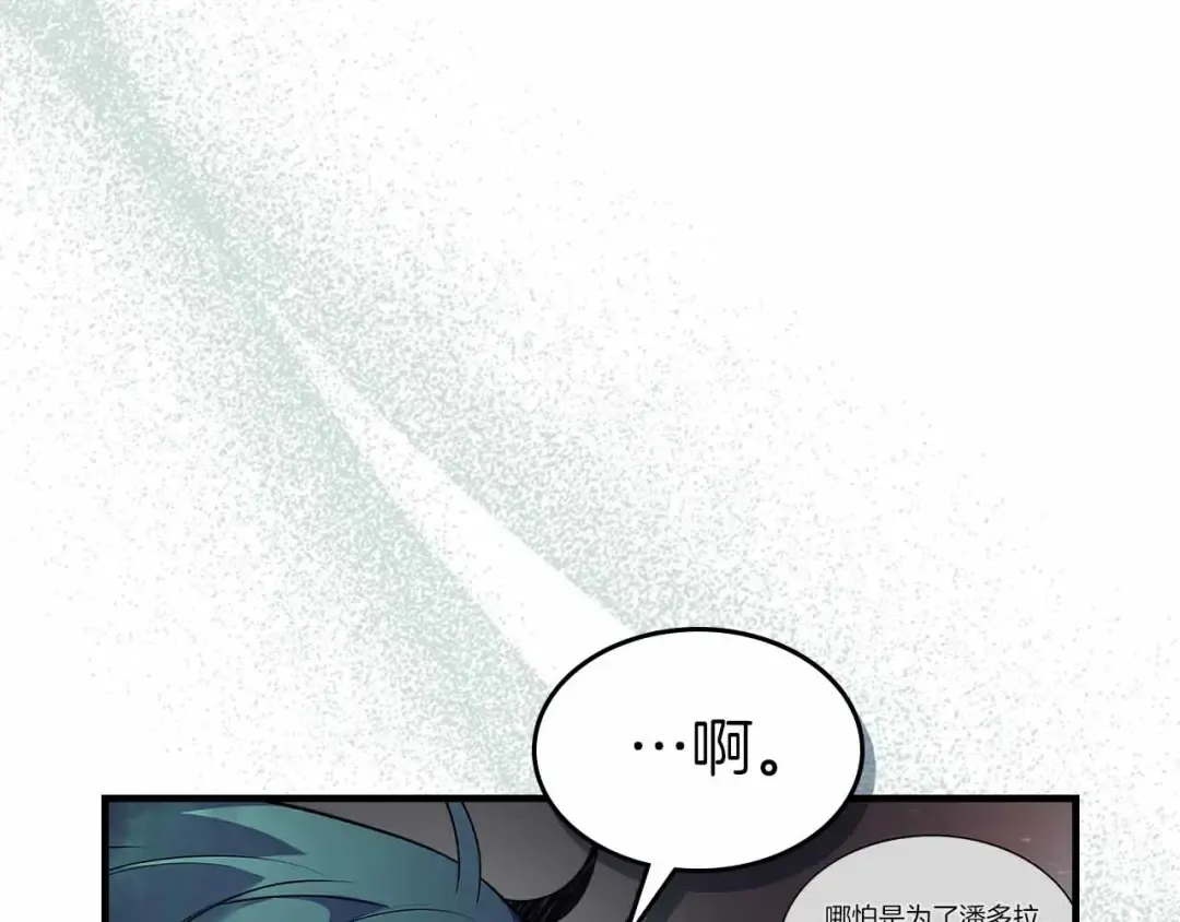 第135话 共鸣颤动的剑 第55页