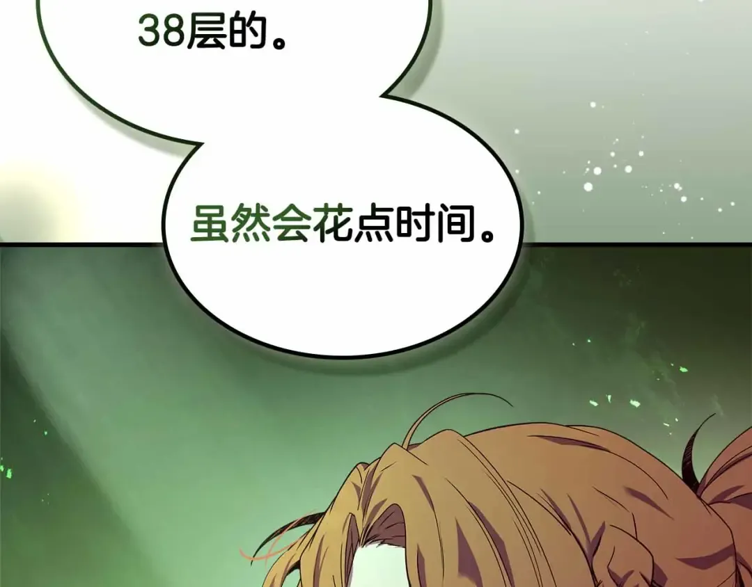 第135话 共鸣颤动的剑 第59页