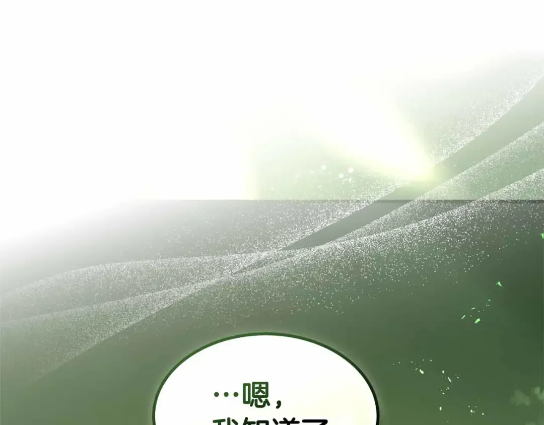 第135话 共鸣颤动的剑 第62页