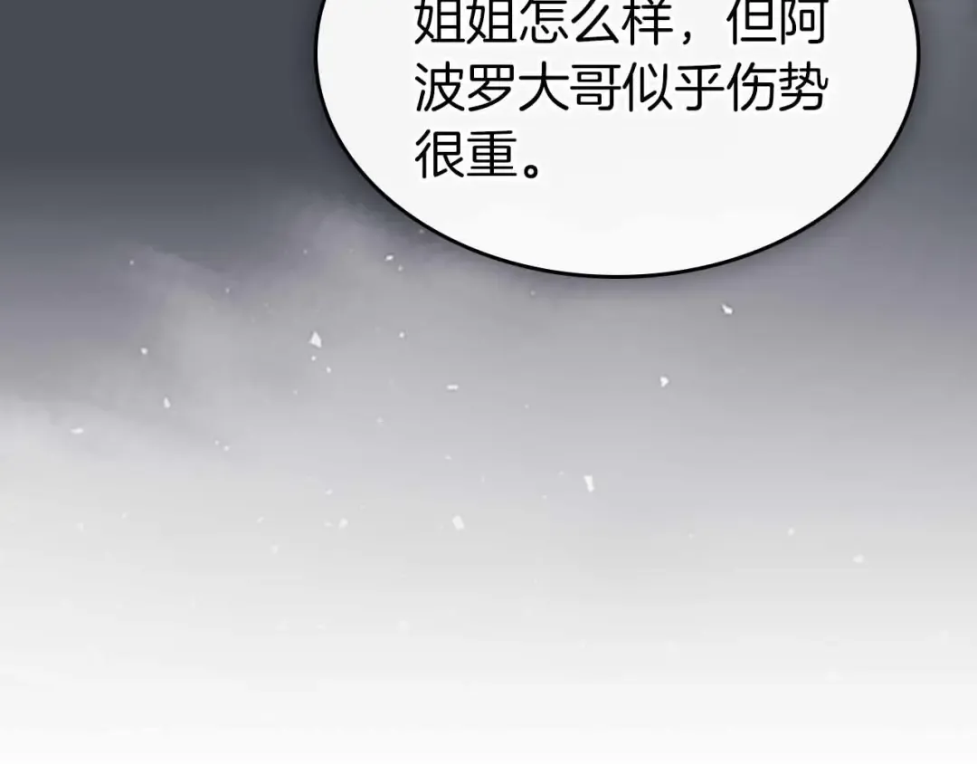 第135话 共鸣颤动的剑 第75页