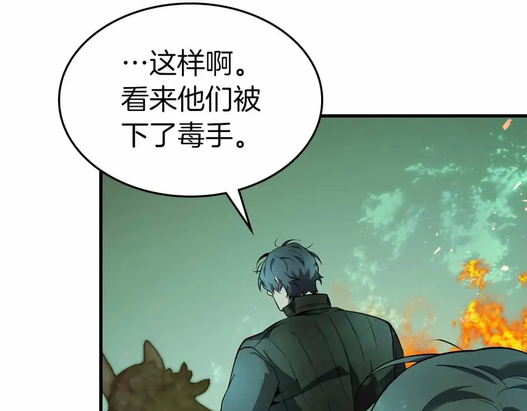 第135话 共鸣颤动的剑 第76页