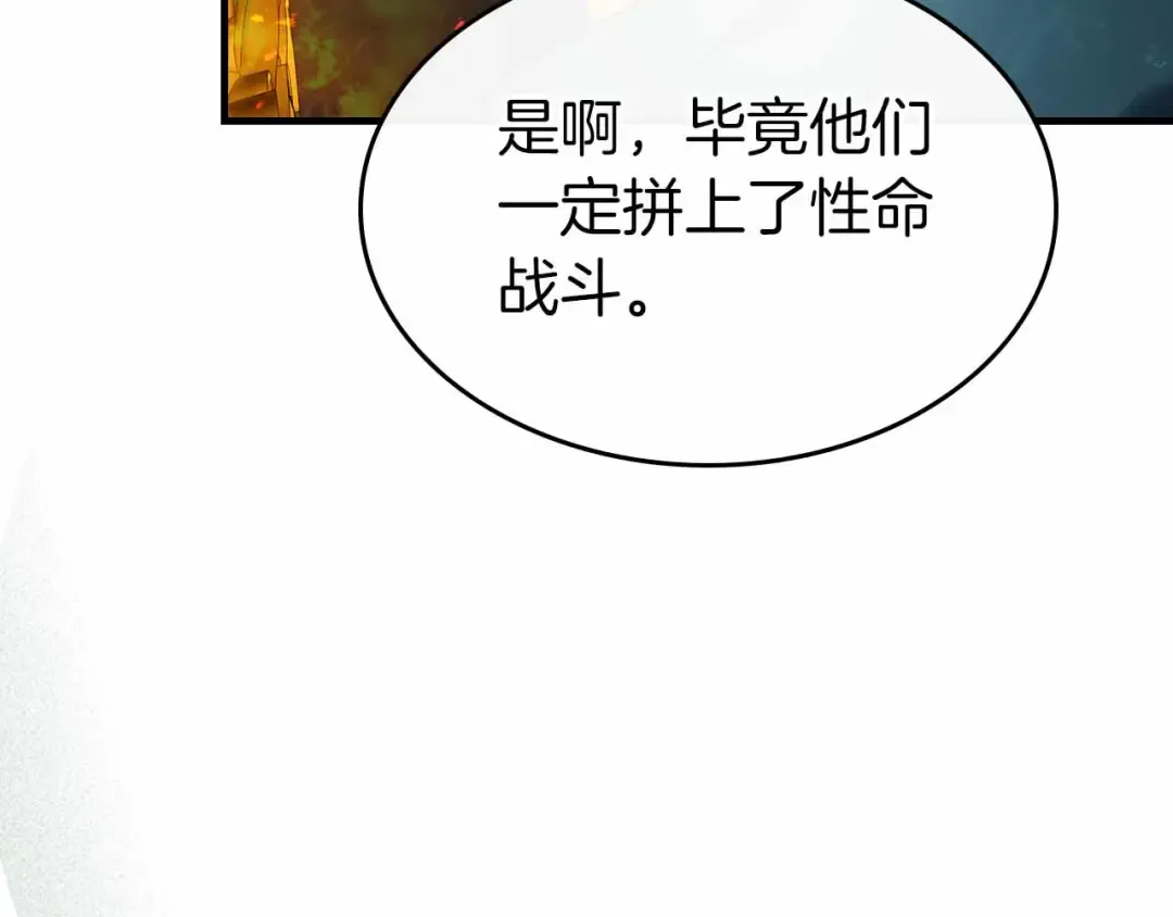 第135话 共鸣颤动的剑 第78页