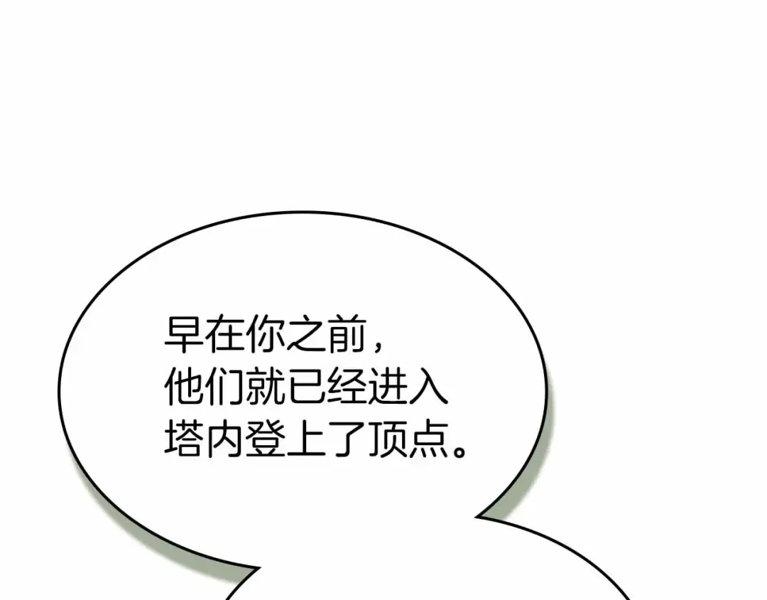 第135话 共鸣颤动的剑 第82页